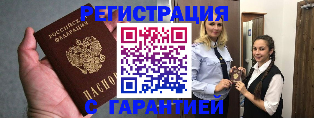 временная регистрация купить в Менделеевске