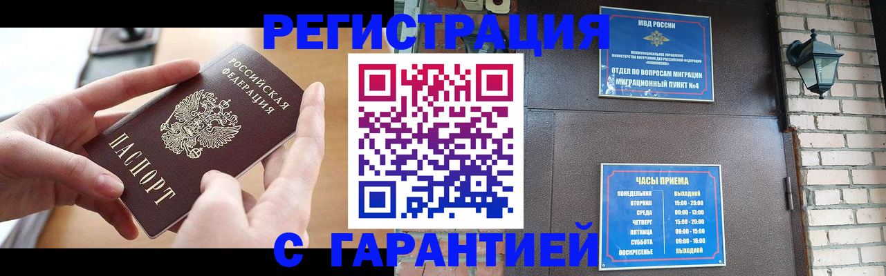 прописка в Менделеевске