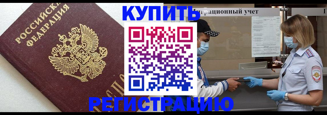 временная регистрация для школы в Менделеевске